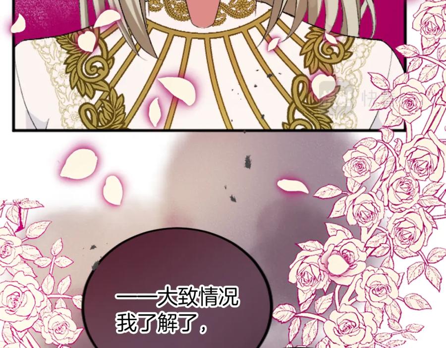 《退婚恶女在旷野生存》第五十三话 远方来的客人 第32页