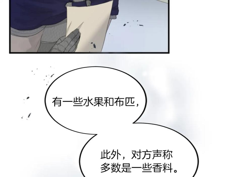 《退婚恶女在旷野生存》第五十三话 远方来的客人 第23页
