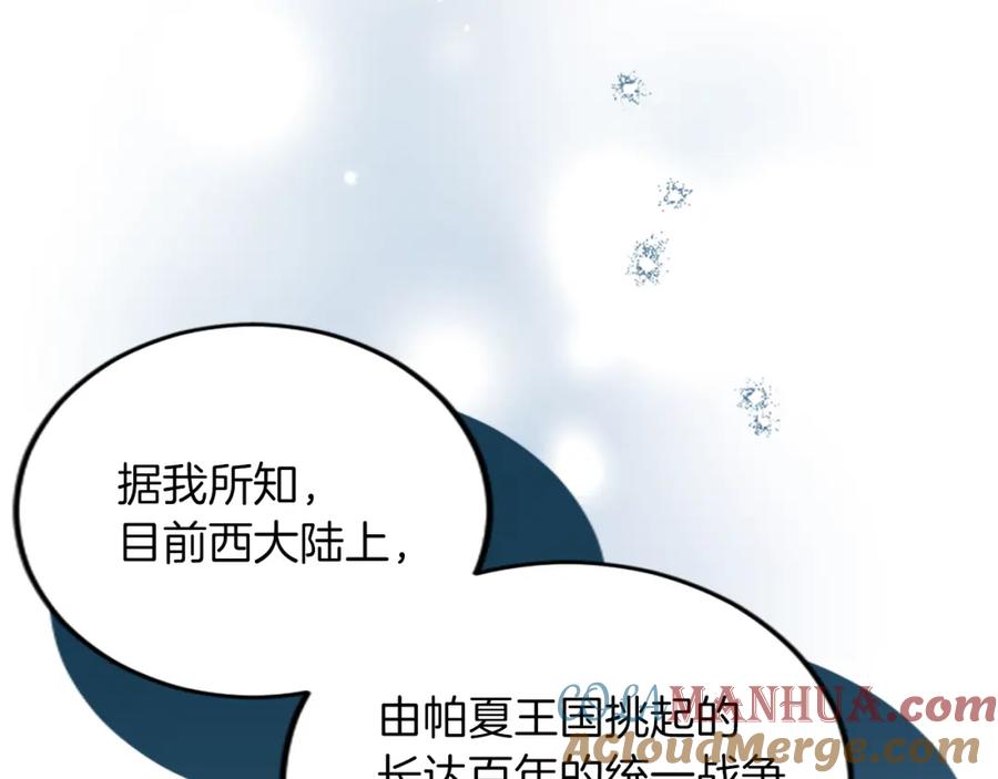 《退婚恶女在旷野生存》第五十三话 远方来的客人 第97页