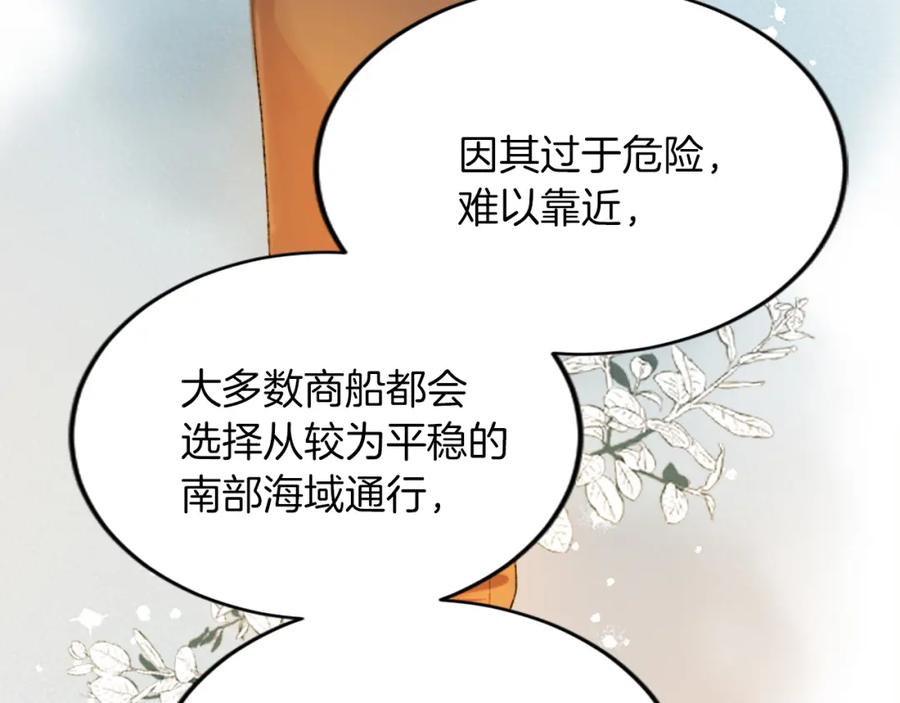 《退婚恶女在旷野生存》第五十三话 远方来的客人 第56页