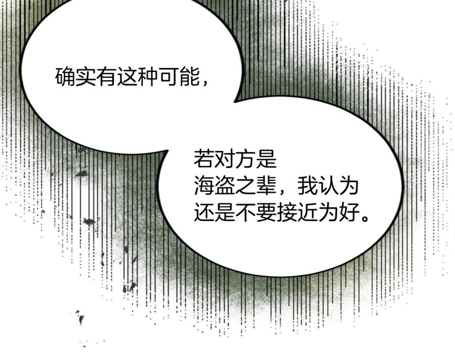 《退婚恶女在旷野生存》第五十三话 远方来的客人 第40页
