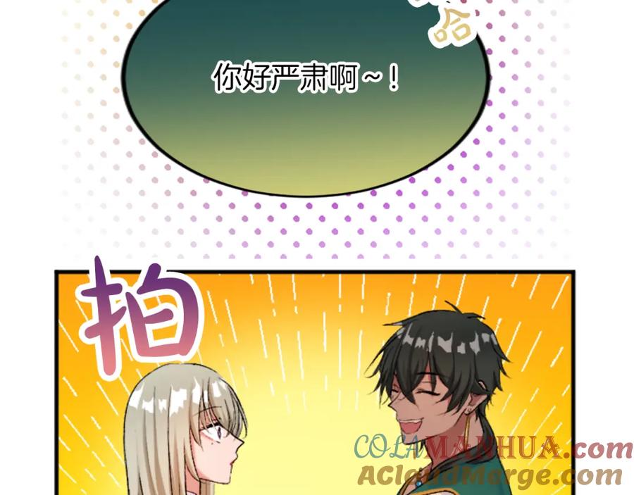 《退婚恶女在旷野生存》第五十三话 远方来的客人 第165页