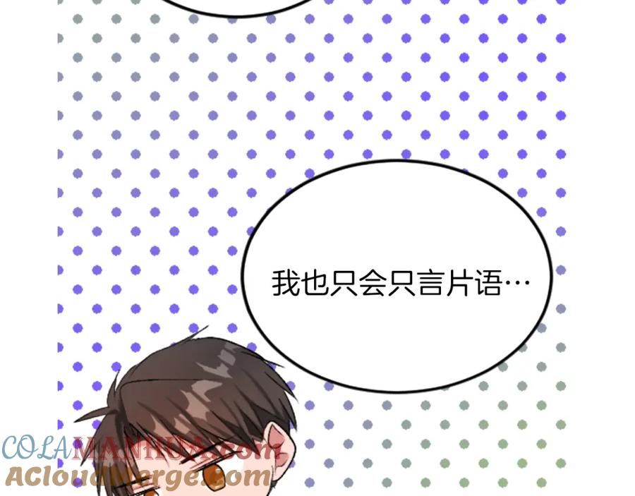 《退婚恶女在旷野生存》第五十三话 远方来的客人 第93页