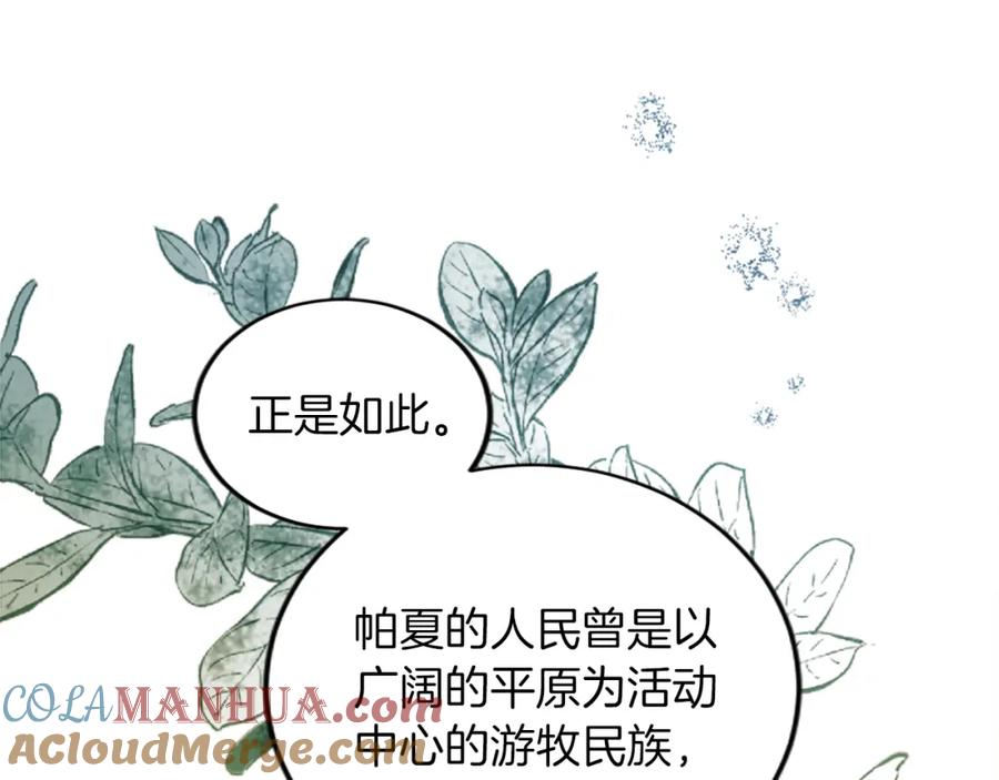 《退婚恶女在旷野生存》第五十三话 远方来的客人 第81页