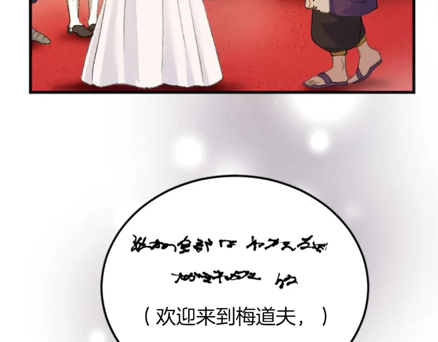 《退婚恶女在旷野生存》第五十三话 远方来的客人 第126页