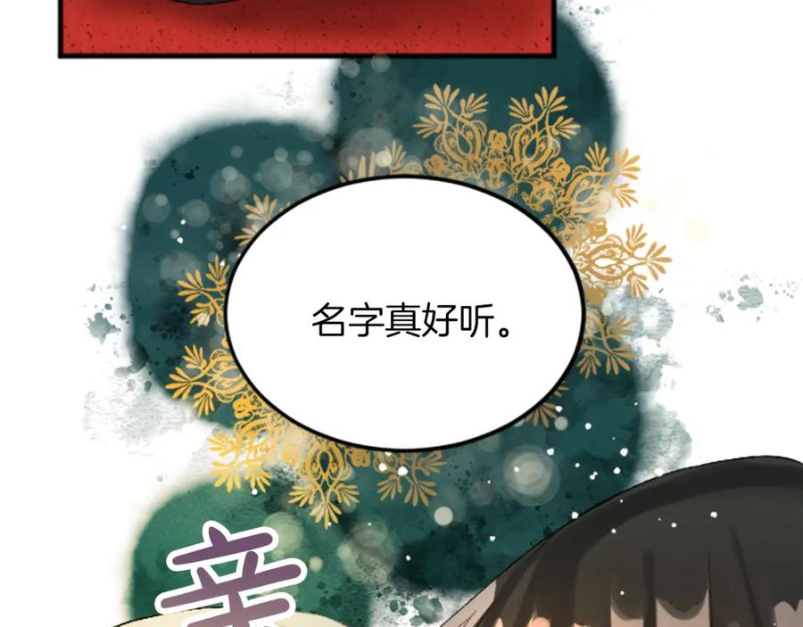 《退婚恶女在旷野生存》第五十三话 远方来的客人 第183页