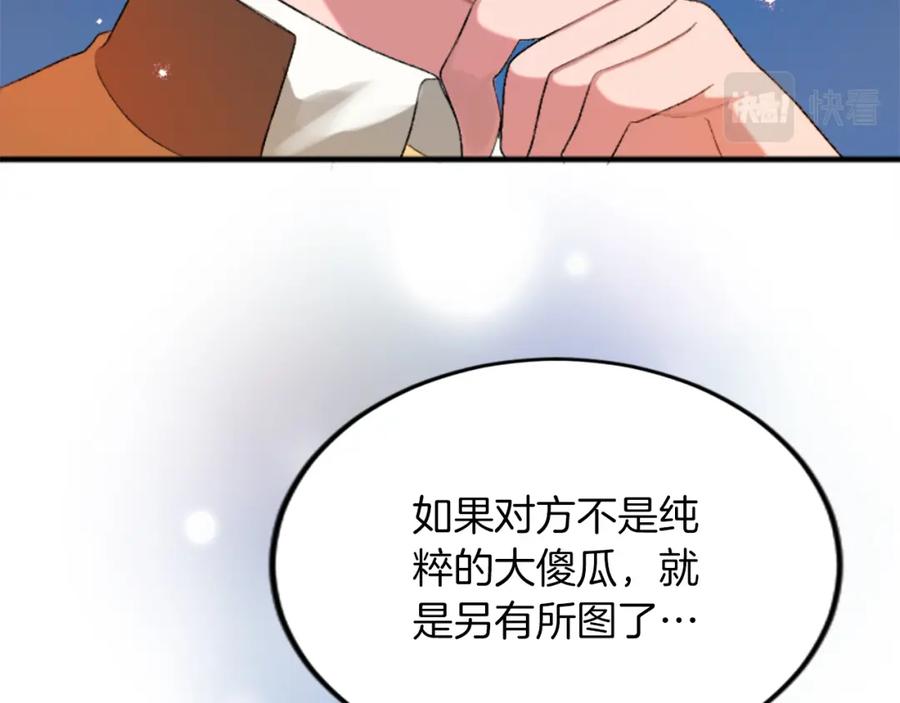 《退婚恶女在旷野生存》第五十三话 远方来的客人 第59页