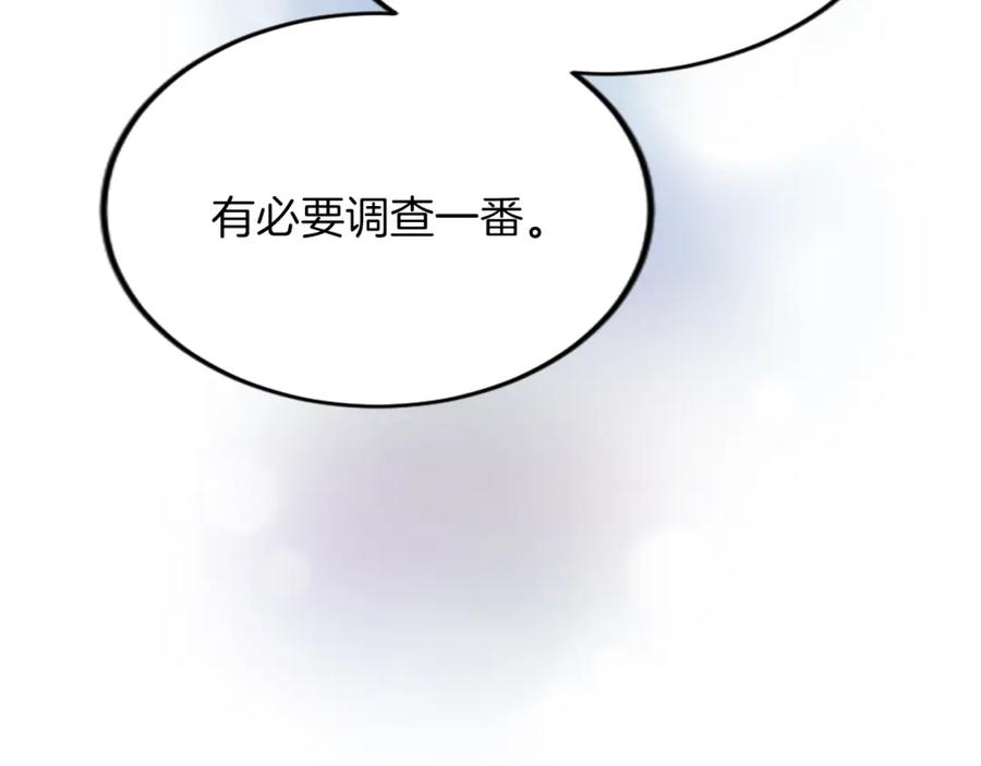 《退婚恶女在旷野生存》第五十三话 远方来的客人 第60页