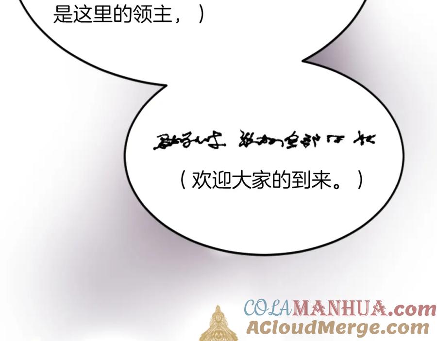 《退婚恶女在旷野生存》第五十三话 远方来的客人 第129页