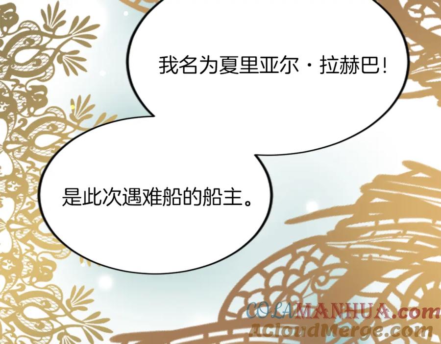 《退婚恶女在旷野生存》第五十三话 远方来的客人 第145页