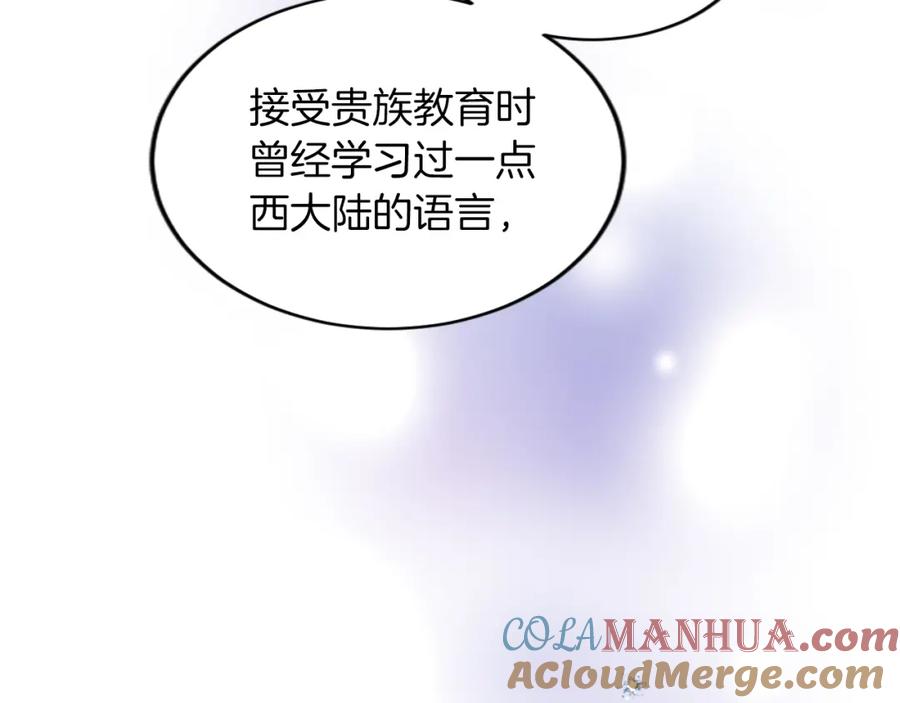 《退婚恶女在旷野生存》第五十三话 远方来的客人 第89页
