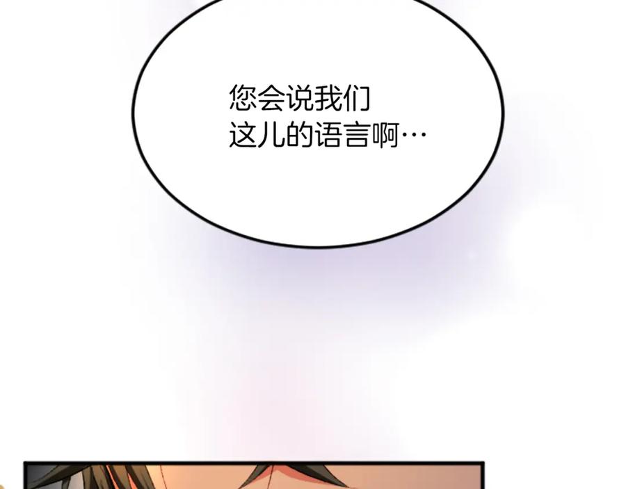 《退婚恶女在旷野生存》第五十三话 远方来的客人 第143页