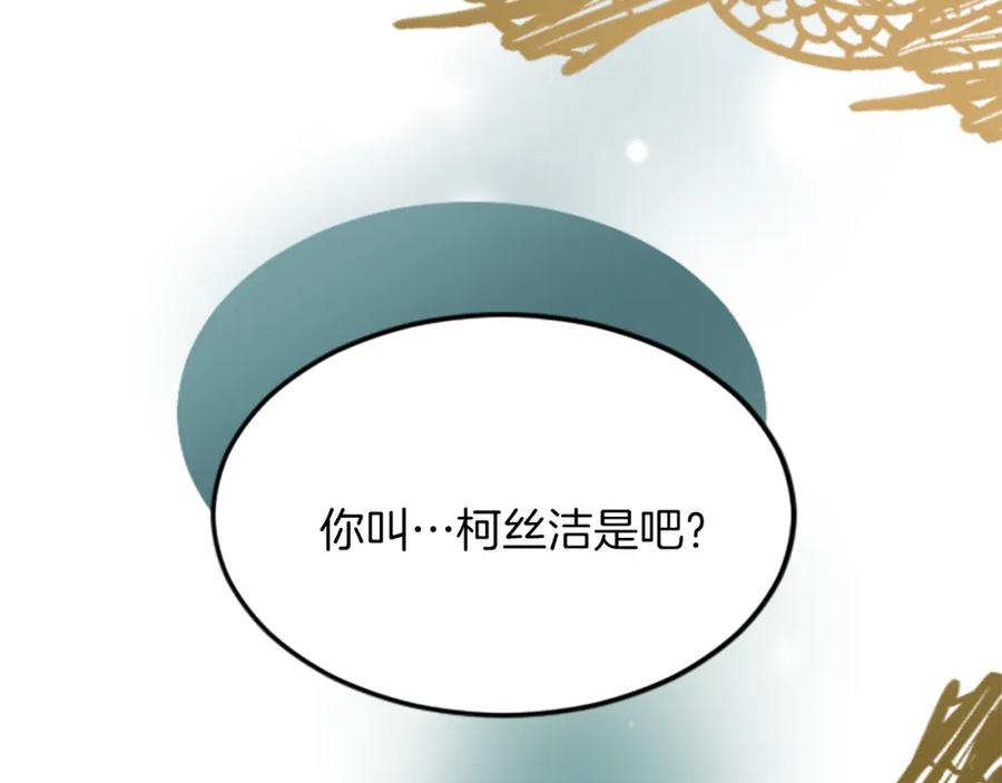 《退婚恶女在旷野生存》第五十三话 远方来的客人 第179页