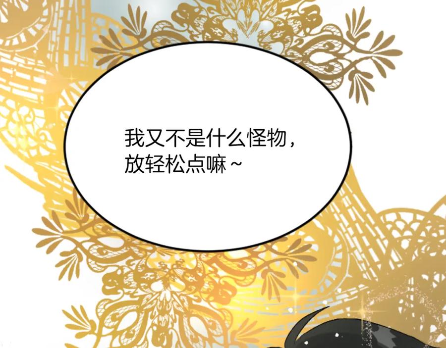 《退婚恶女在旷野生存》第五十三话 远方来的客人 第167页