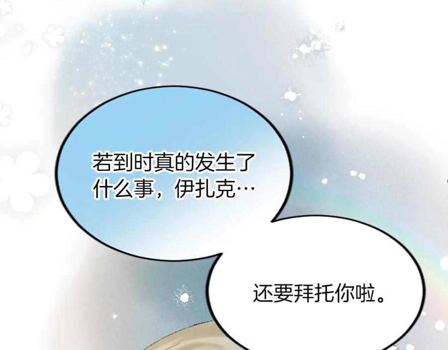 《退婚恶女在旷野生存》第五十三话 远方来的客人 第46页