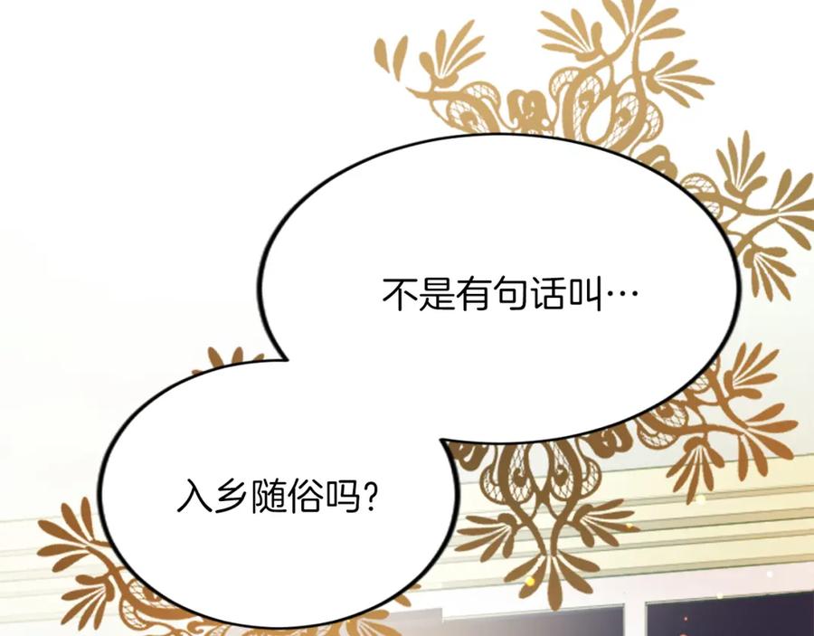 《退婚恶女在旷野生存》第五十三话 远方来的客人 第138页