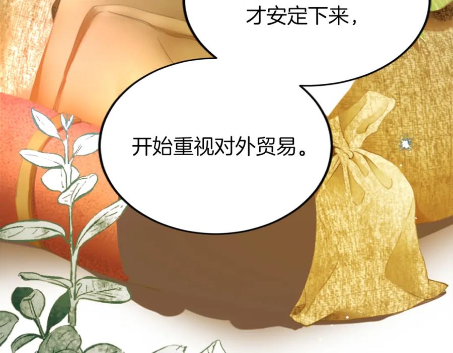 《退婚恶女在旷野生存》第五十三话 远方来的客人 第84页