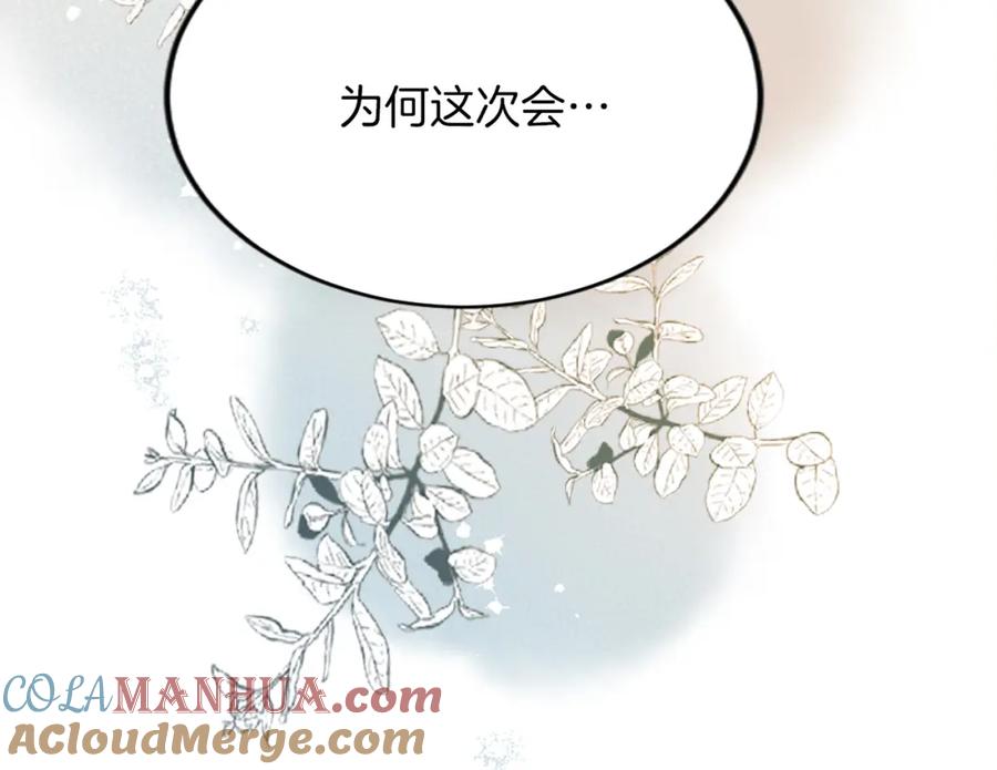 《退婚恶女在旷野生存》第五十三话 远方来的客人 第57页