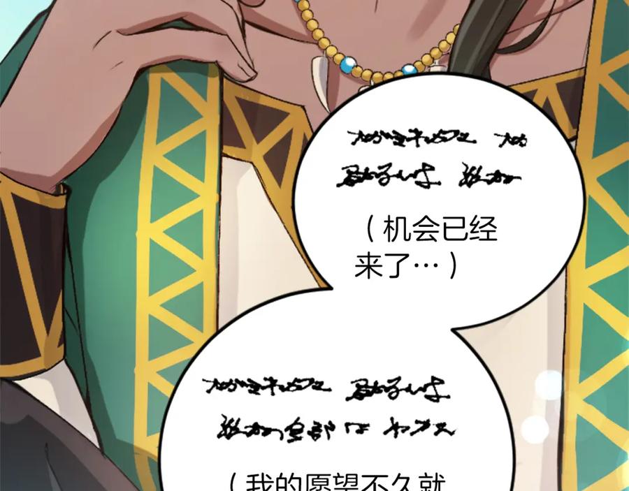 《退婚恶女在旷野生存》第五十三话 远方来的客人 第11页