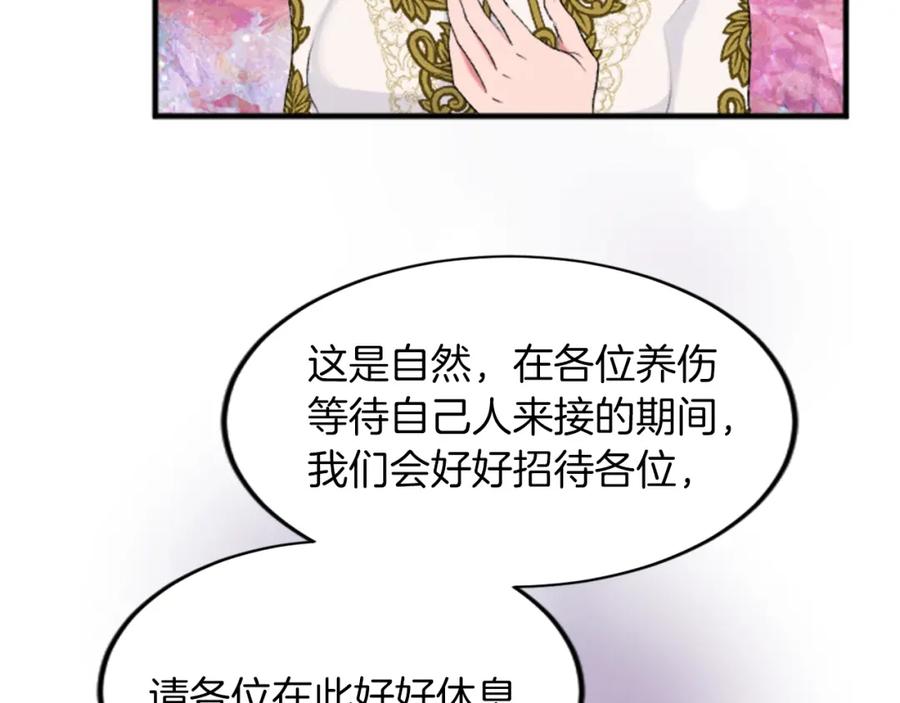 《退婚恶女在旷野生存》第五十三话 远方来的客人 第160页