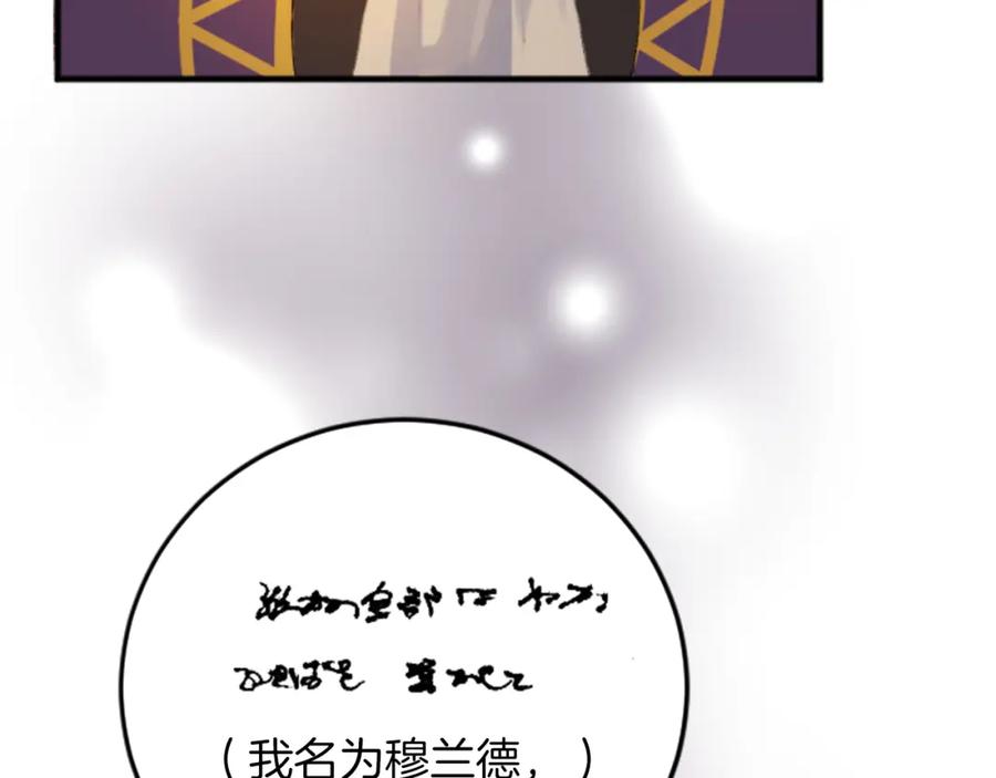 《退婚恶女在旷野生存》第五十三话 远方来的客人 第123页