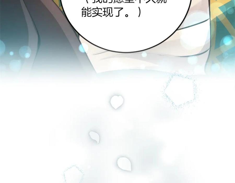 《退婚恶女在旷野生存》第五十三话 远方来的客人 第12页