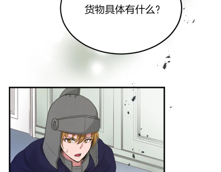 《退婚恶女在旷野生存》第五十三话 远方来的客人 第22页