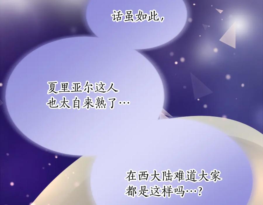 《退婚恶女在旷野生存》第五十三话 远方来的客人 第176页
