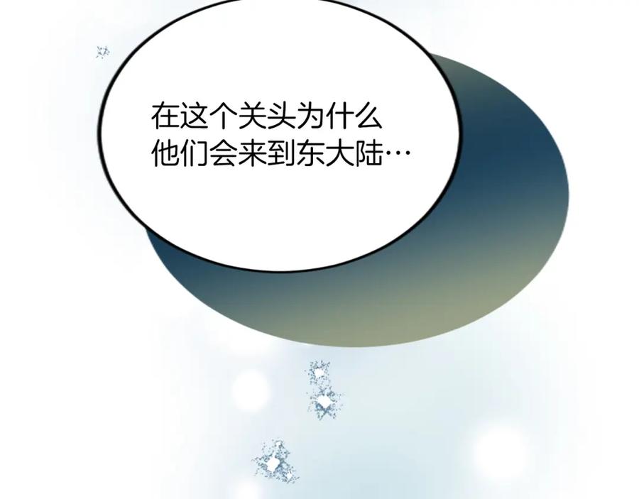 《退婚恶女在旷野生存》第五十三话 远方来的客人 第99页