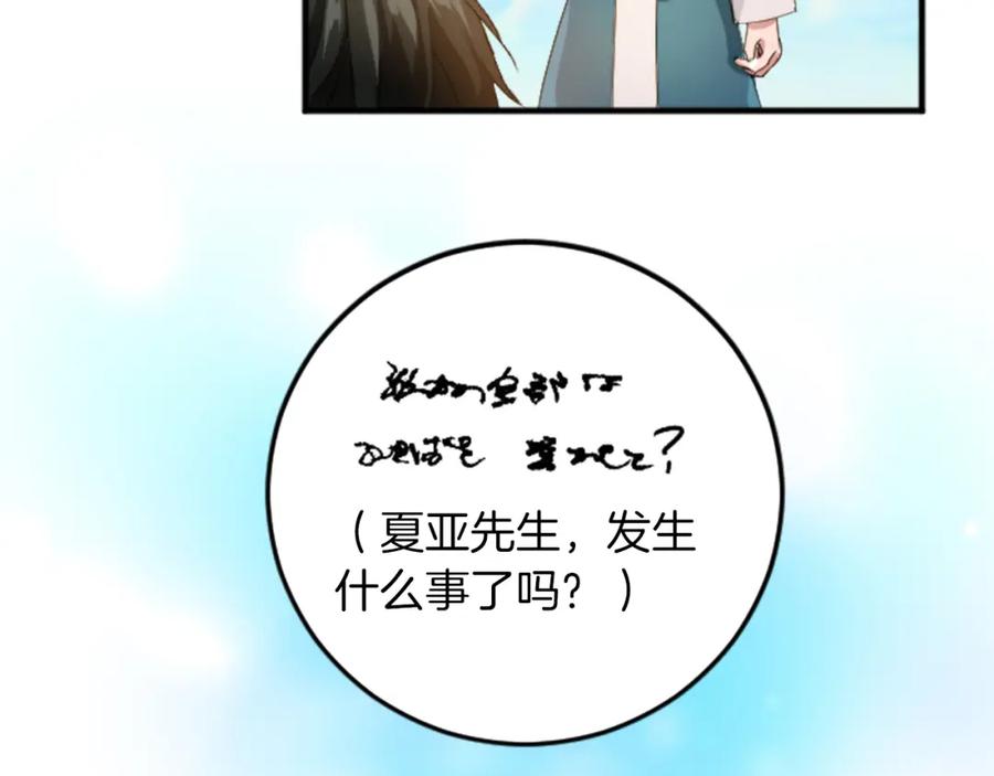 《退婚恶女在旷野生存》第五十三话 远方来的客人 第6页