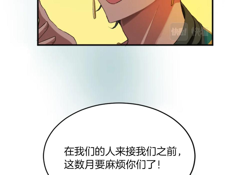 《退婚恶女在旷野生存》第五十三话 远方来的客人 第156页