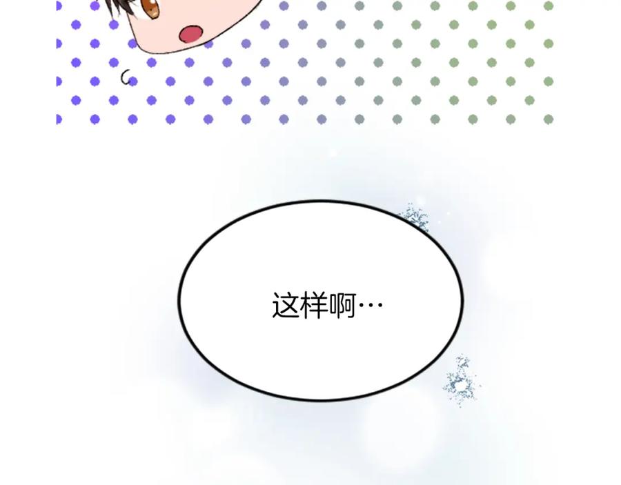 《退婚恶女在旷野生存》第五十三话 远方来的客人 第94页