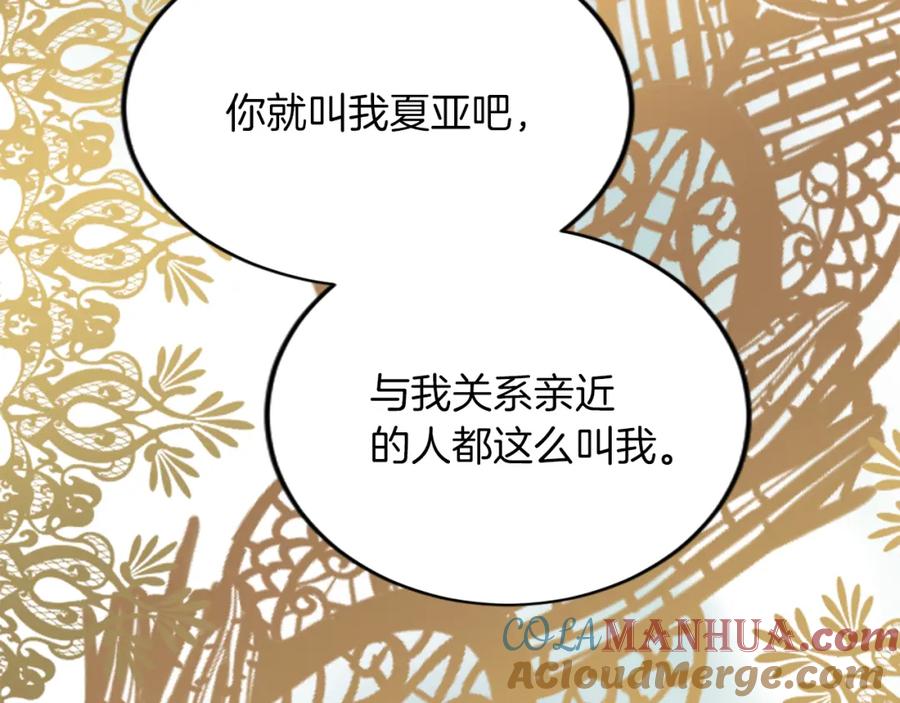 《退婚恶女在旷野生存》第五十三话 远方来的客人 第149页