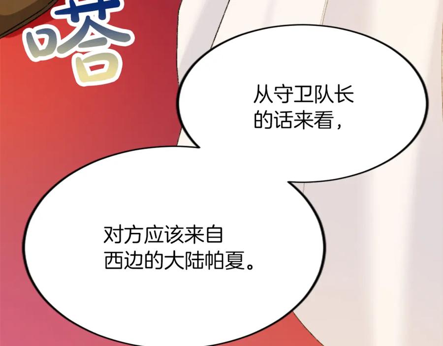 《退婚恶女在旷野生存》第五十三话 远方来的客人 第75页