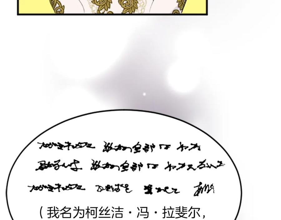 《退婚恶女在旷野生存》第五十三话 远方来的客人 第128页