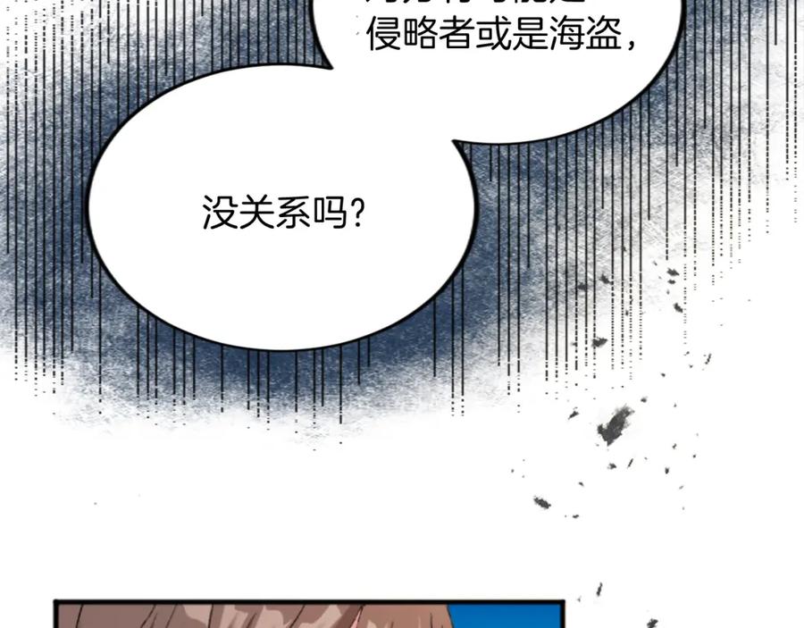 《退婚恶女在旷野生存》第五十三话 远方来的客人 第38页