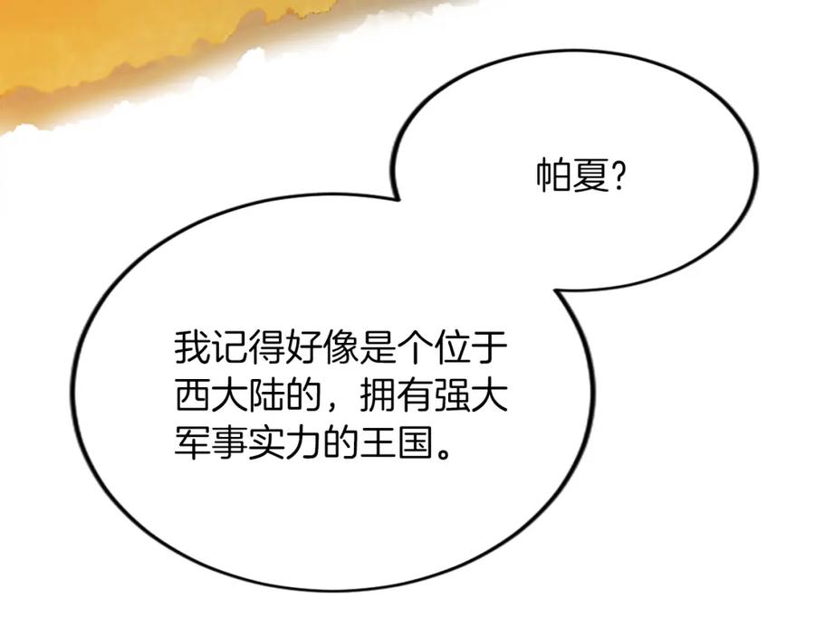 《退婚恶女在旷野生存》第五十三话 远方来的客人 第78页