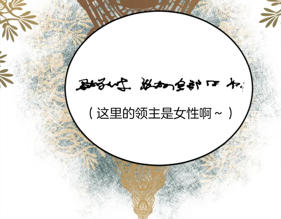 《退婚恶女在旷野生存》第五十三话 远方来的客人 第132页