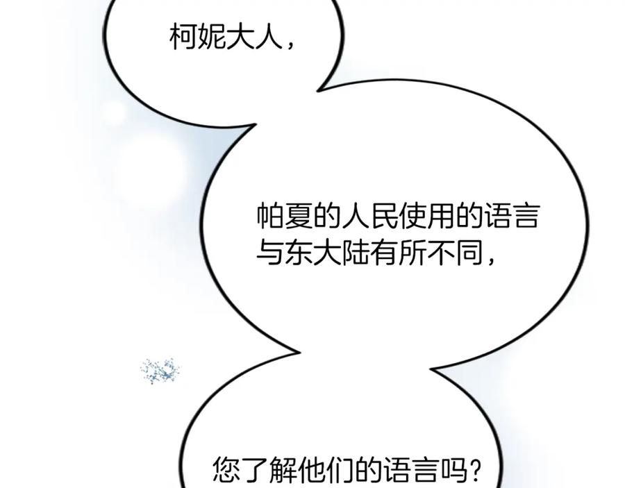 《退婚恶女在旷野生存》第五十三话 远方来的客人 第86页