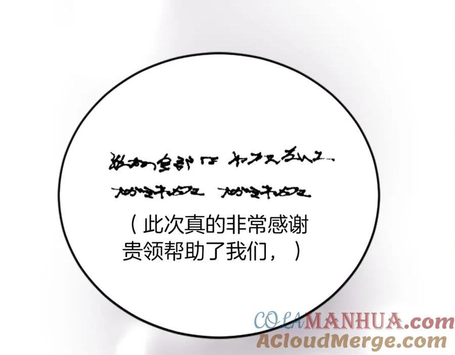 《退婚恶女在旷野生存》第五十三话 远方来的客人 第121页