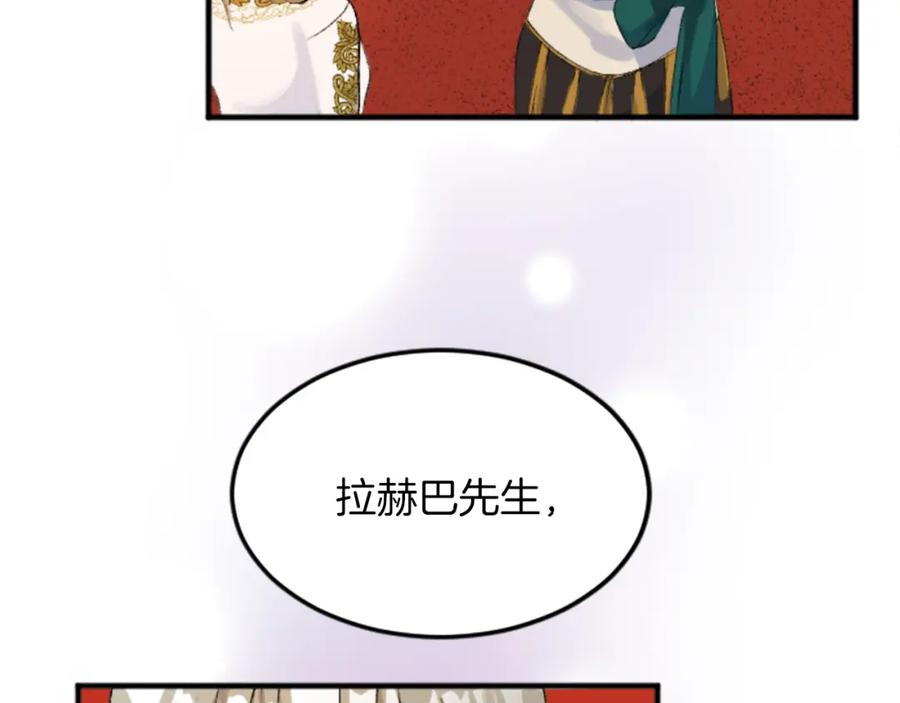 《退婚恶女在旷野生存》第五十三话 远方来的客人 第151页