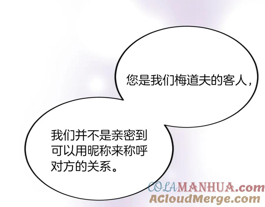 《退婚恶女在旷野生存》第五十三话 远方来的客人 第153页