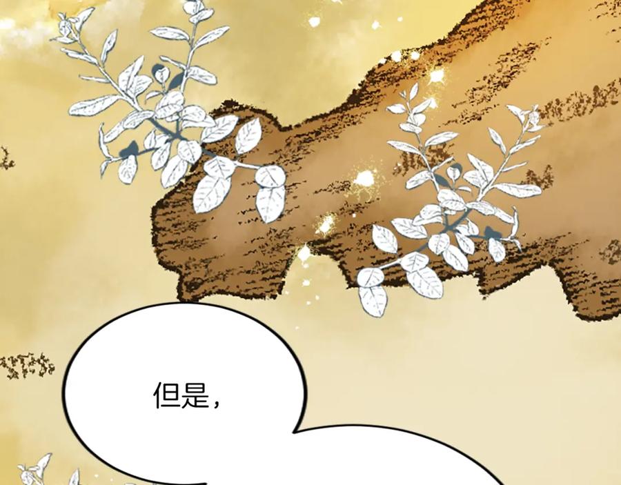 《退婚恶女在旷野生存》第五十三话 远方来的客人 第52页