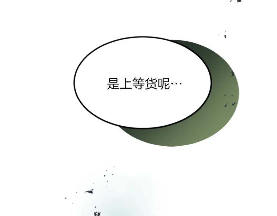 《退婚恶女在旷野生存》第五十三话 远方来的客人 第27页