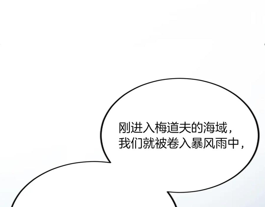 《退婚恶女在旷野生存》第五十四话 帕夏的王子 第75页