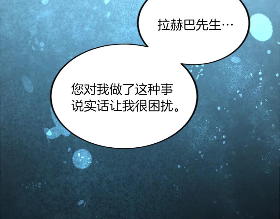 《退婚恶女在旷野生存》第五十四话 帕夏的王子 第24页