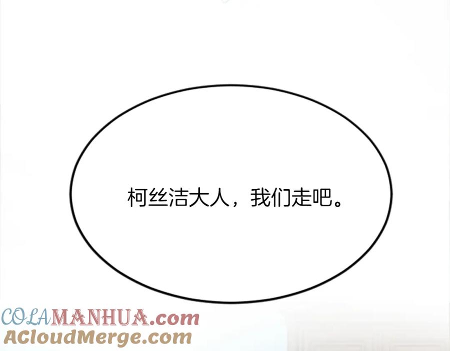 《退婚恶女在旷野生存》第五十四话 帕夏的王子 第85页