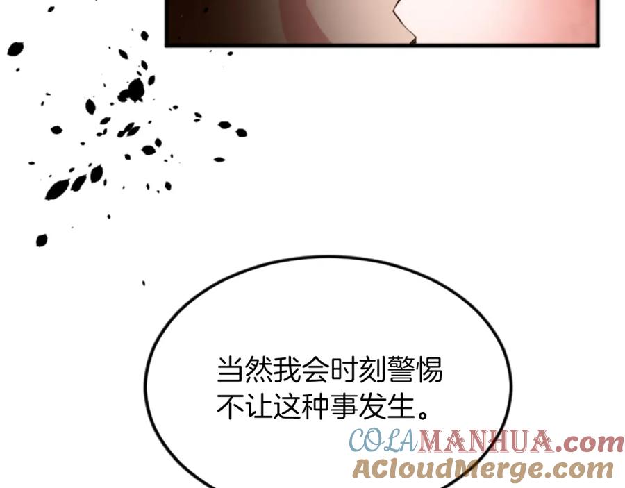 《退婚恶女在旷野生存》第五十四话 帕夏的王子 第137页