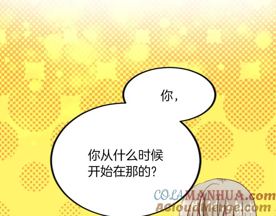 《退婚恶女在旷野生存》第五十四话 帕夏的王子 第113页