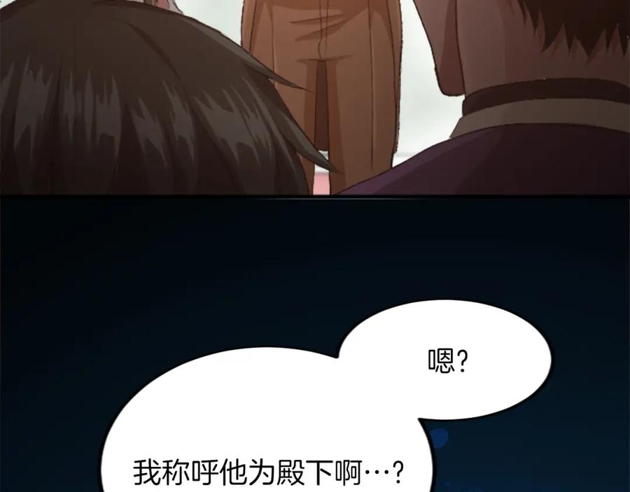《退婚恶女在旷野生存》第五十四话 帕夏的王子 第50页